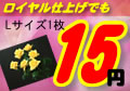 コダックロイヤルペーパー　15円